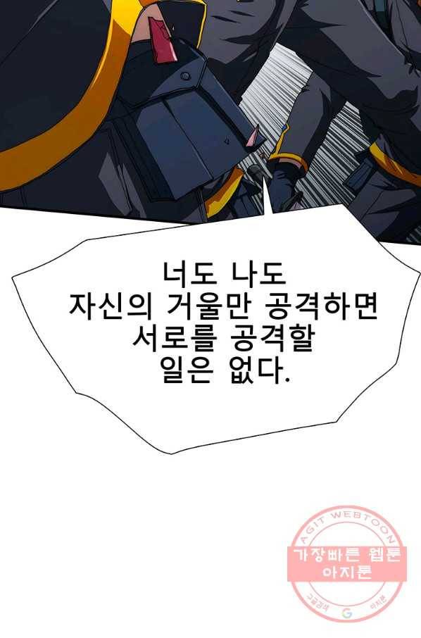 성좌들이 나만 좋아해 20화 25