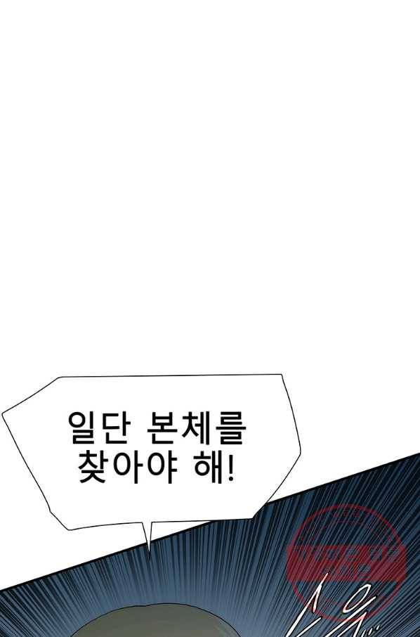 성좌들이 나만 좋아해 20화 27