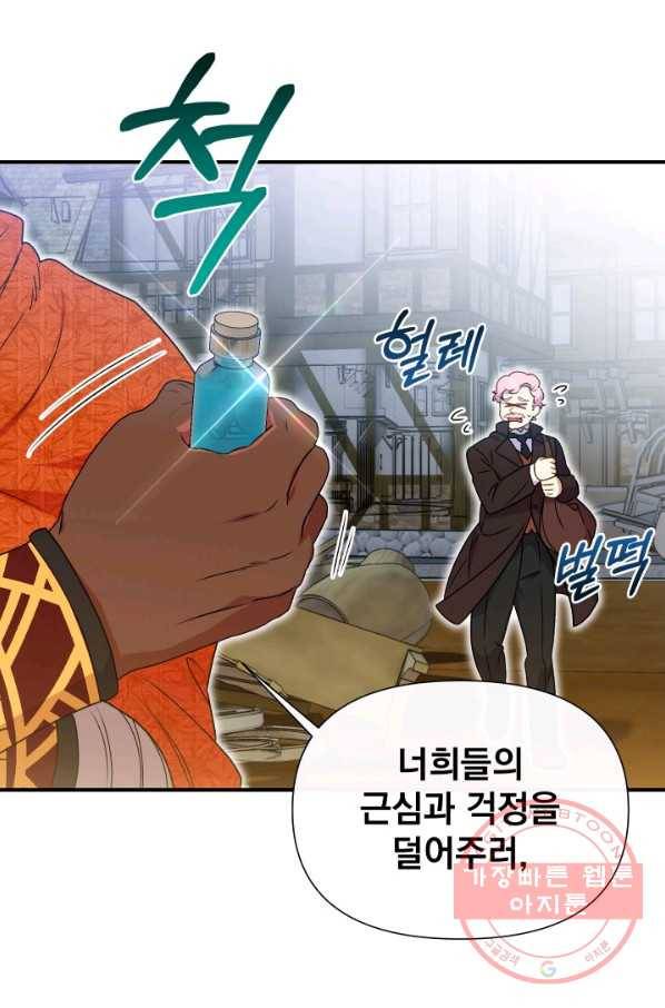 괴물 공작가의 계약 공녀 123화 1