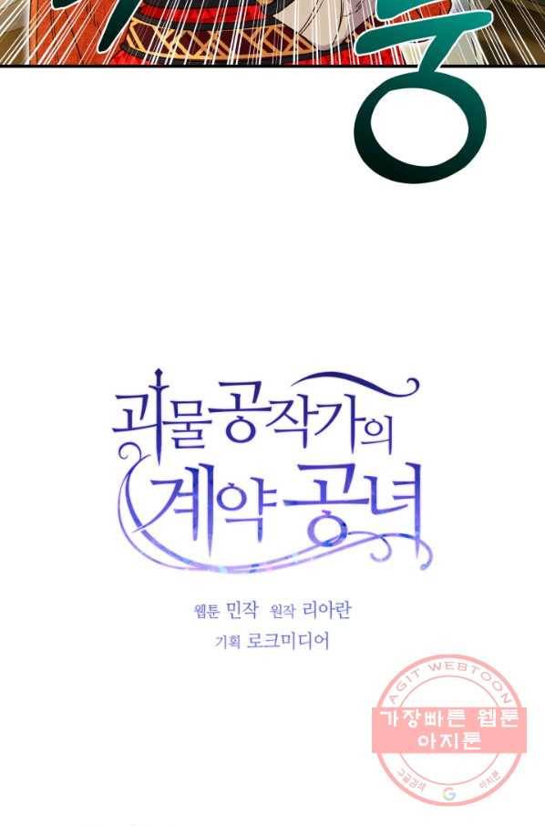 괴물 공작가의 계약 공녀 123화 3
