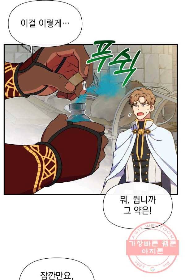 괴물 공작가의 계약 공녀 123화 4