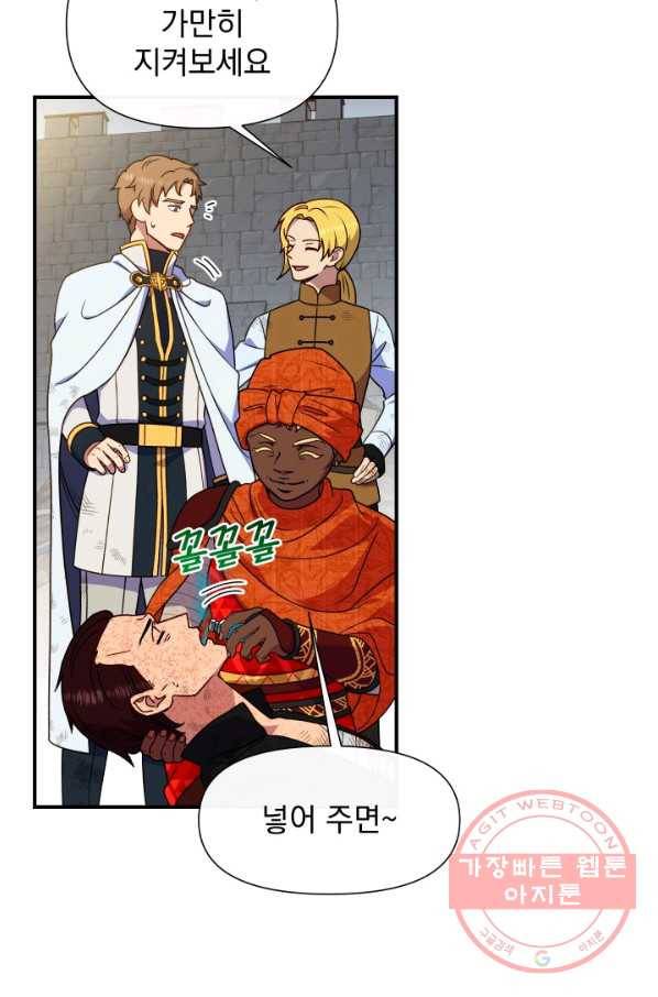괴물 공작가의 계약 공녀 123화 5
