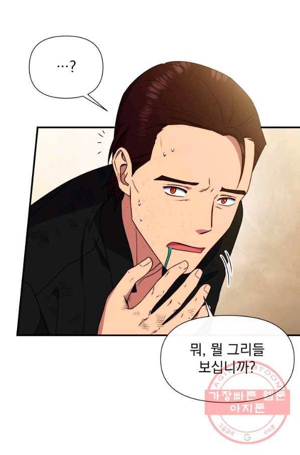 괴물 공작가의 계약 공녀 123화 10