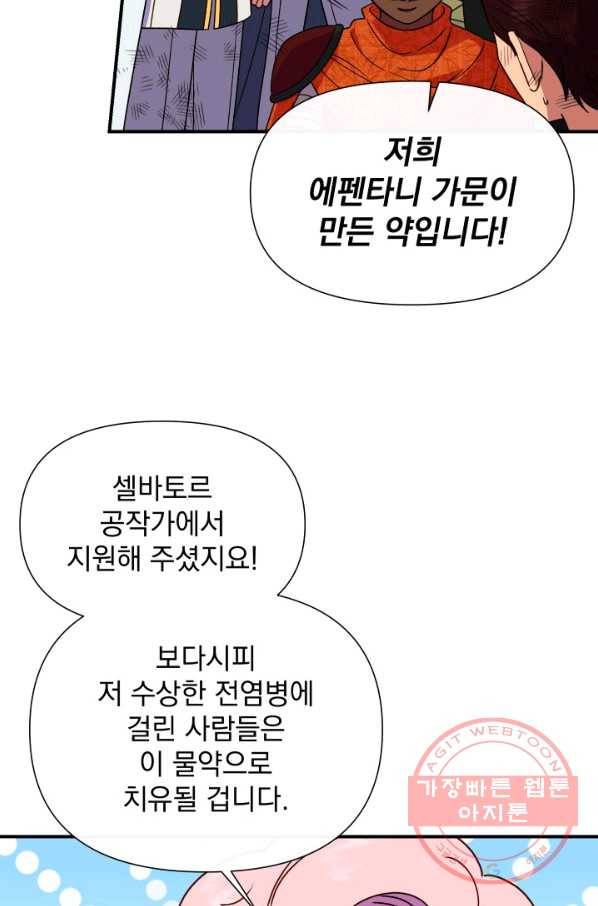괴물 공작가의 계약 공녀 123화 12