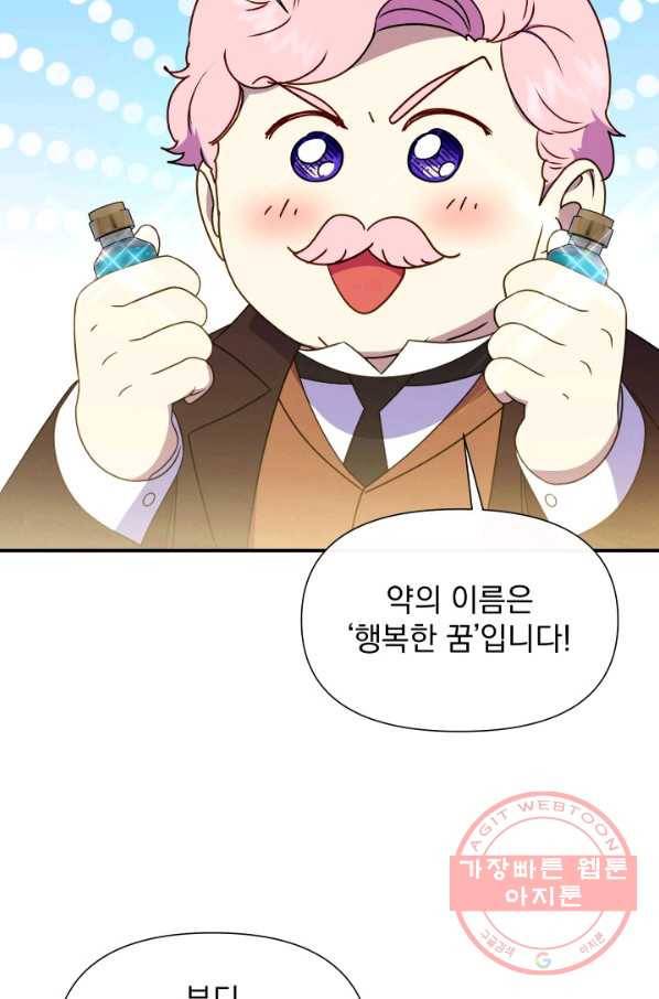 괴물 공작가의 계약 공녀 123화 13
