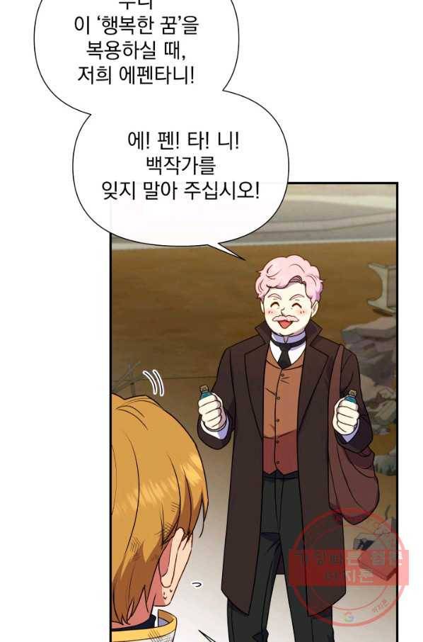 괴물 공작가의 계약 공녀 123화 14