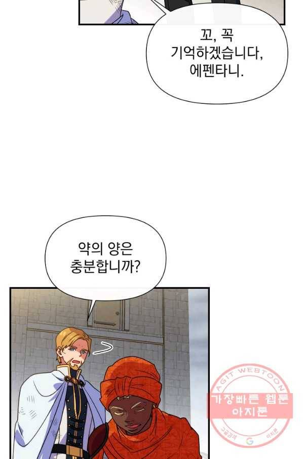 괴물 공작가의 계약 공녀 123화 15