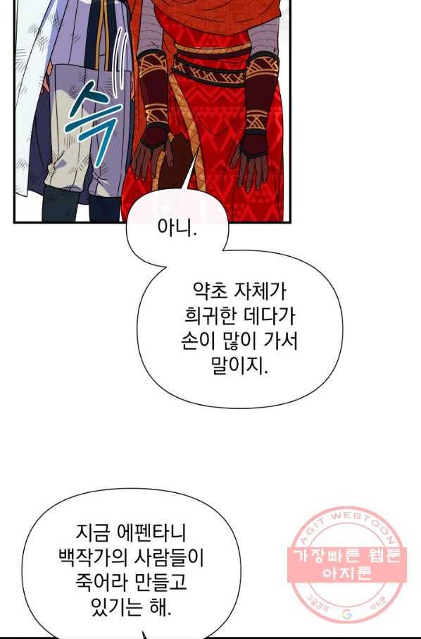 괴물 공작가의 계약 공녀 123화 16