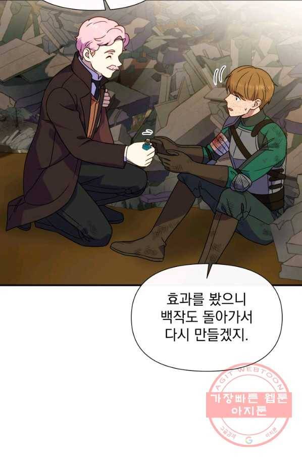 괴물 공작가의 계약 공녀 123화 17