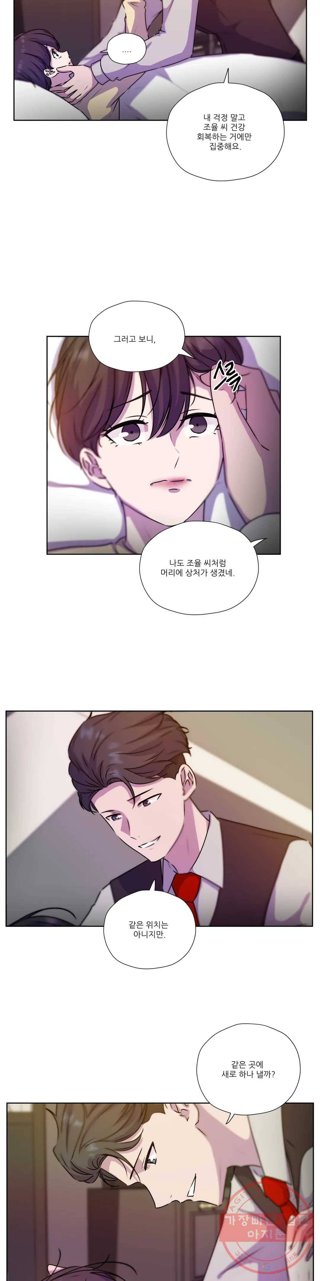물 위에서 노래하다 64화 3