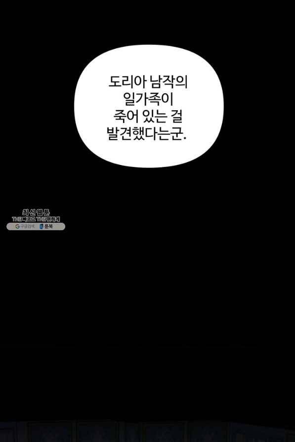 귀신 보는 공작부인 24화 1