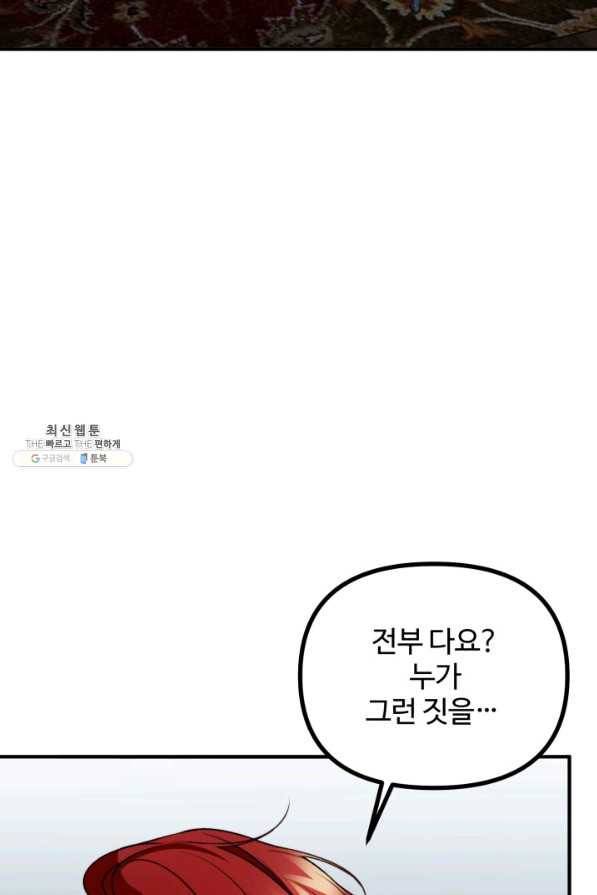 귀신 보는 공작부인 24화 3