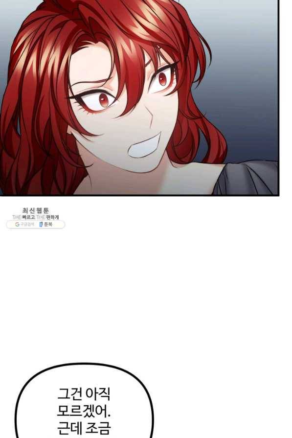 귀신 보는 공작부인 24화 4