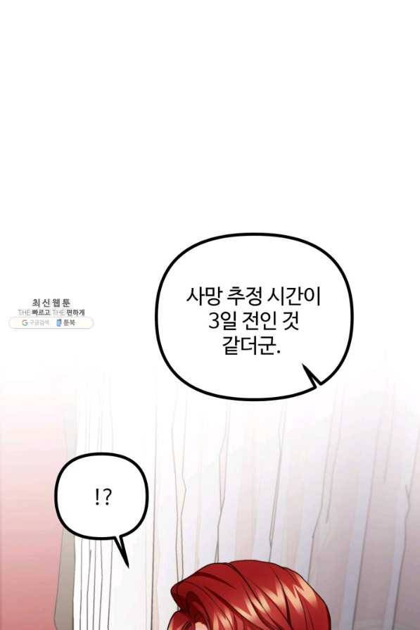 귀신 보는 공작부인 24화 6