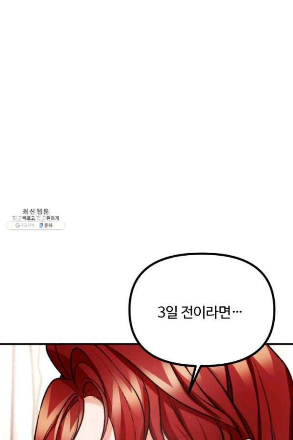 귀신 보는 공작부인 24화 8