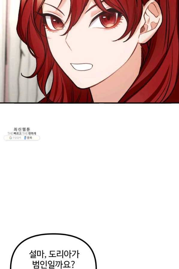 귀신 보는 공작부인 24화 9