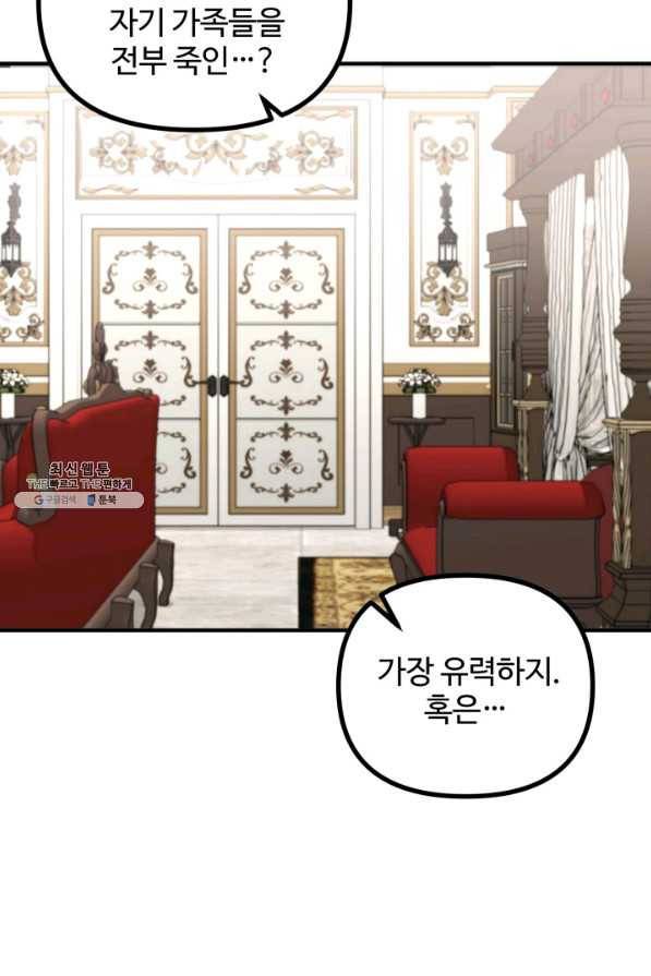 귀신 보는 공작부인 24화 10