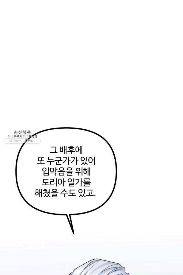 귀신 보는 공작부인 24화 11