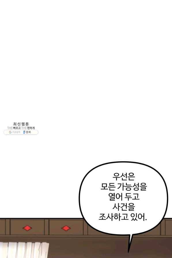 귀신 보는 공작부인 24화 13