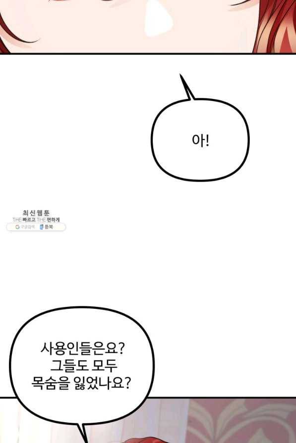 귀신 보는 공작부인 24화 16