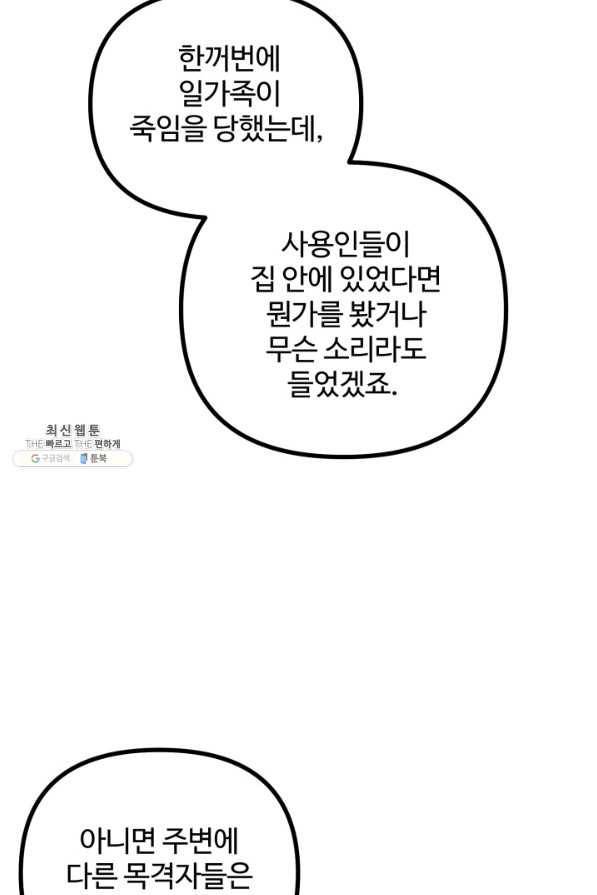 귀신 보는 공작부인 24화 18
