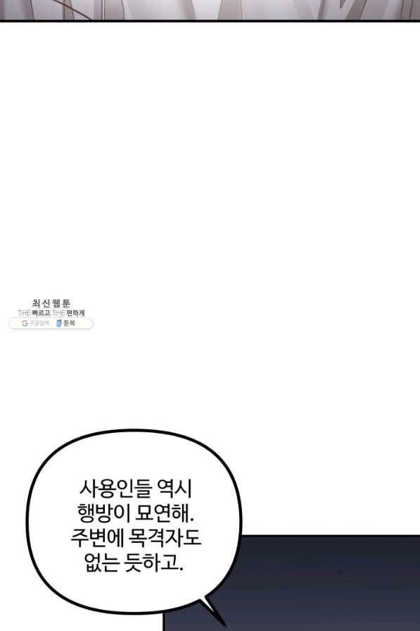귀신 보는 공작부인 24화 20