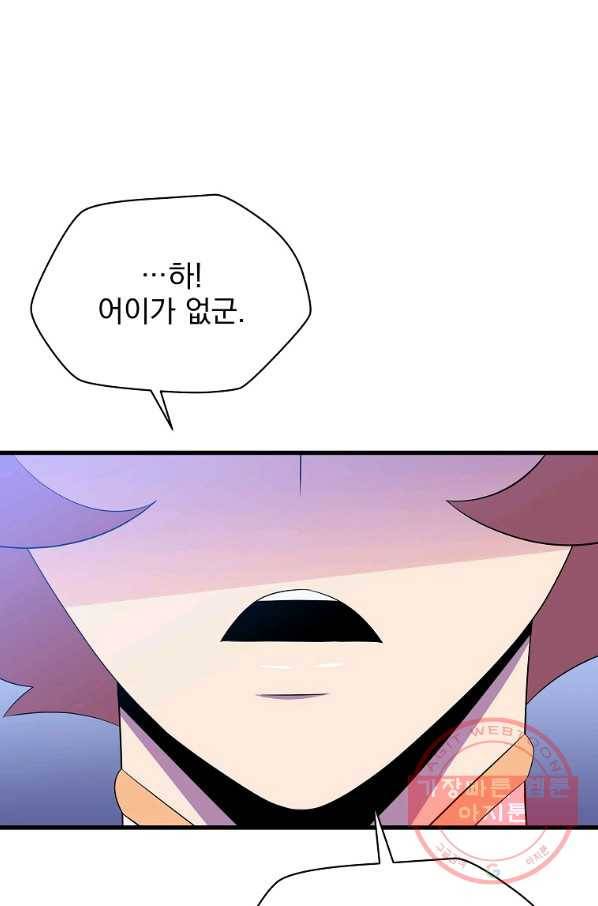 킬 더 히어로 69화 1
