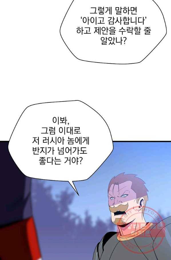 킬 더 히어로 69화 2