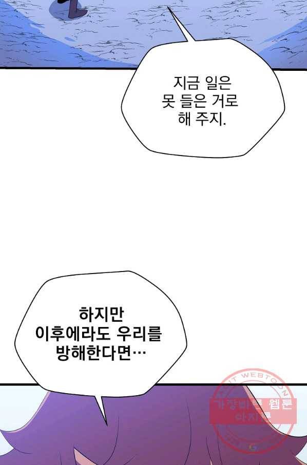 킬 더 히어로 69화 6