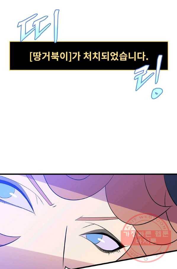 킬 더 히어로 69화 8