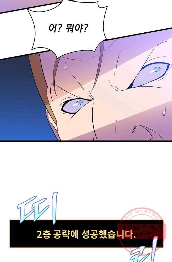 킬 더 히어로 69화 9