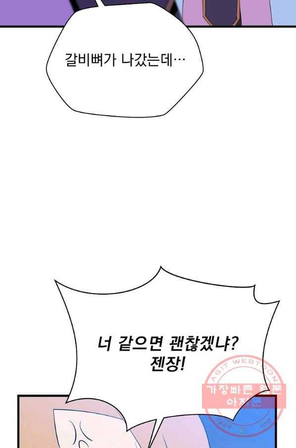 킬 더 히어로 69화 17