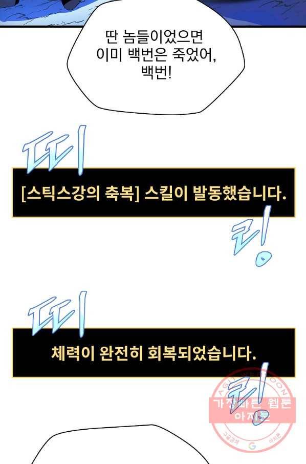 킬 더 히어로 69화 20