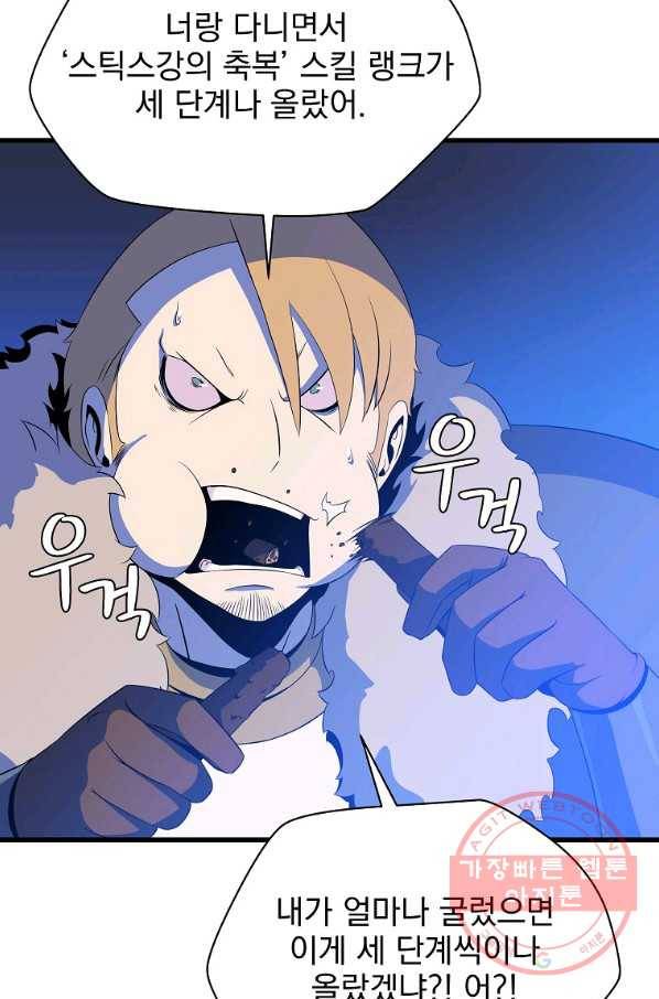 킬 더 히어로 69화 21