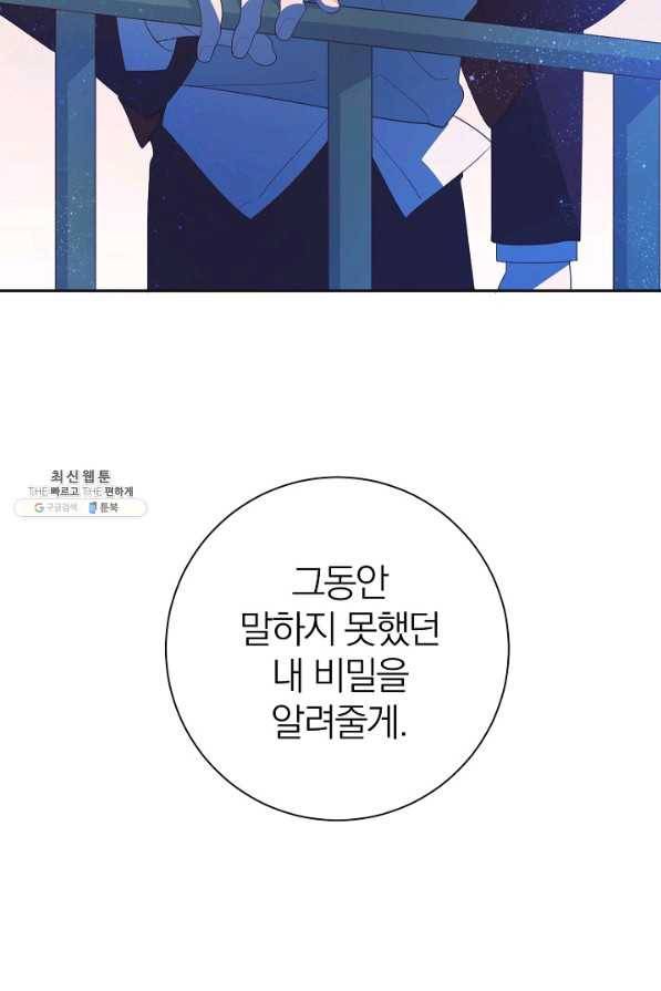 너의 열일곱 36화 3