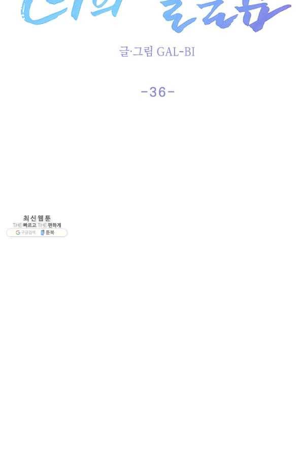 너의 열일곱 36화 5