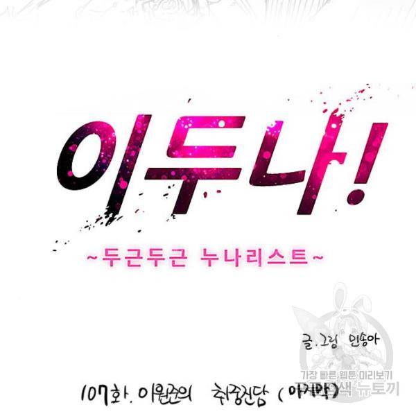 이두나! 107화 3