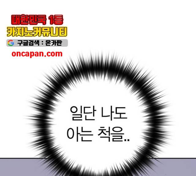 선의의 경쟁 63화 23