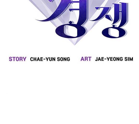 선의의 경쟁 63화 31