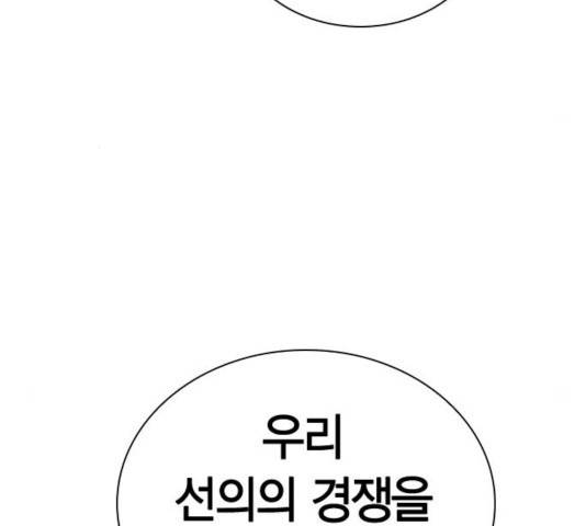 선의의 경쟁 63화 37