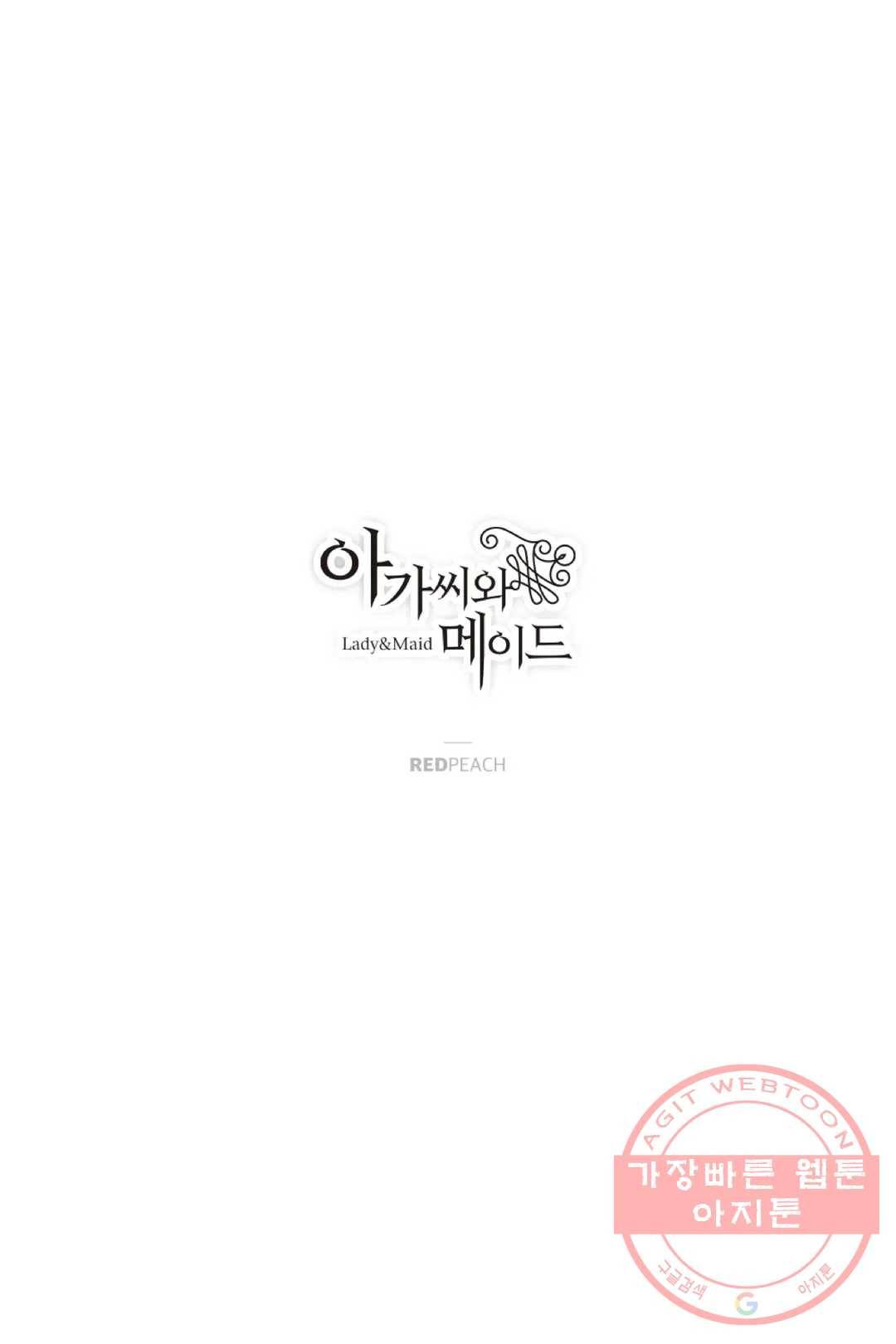 36화 아가씨와 메이드 외전 6화 1