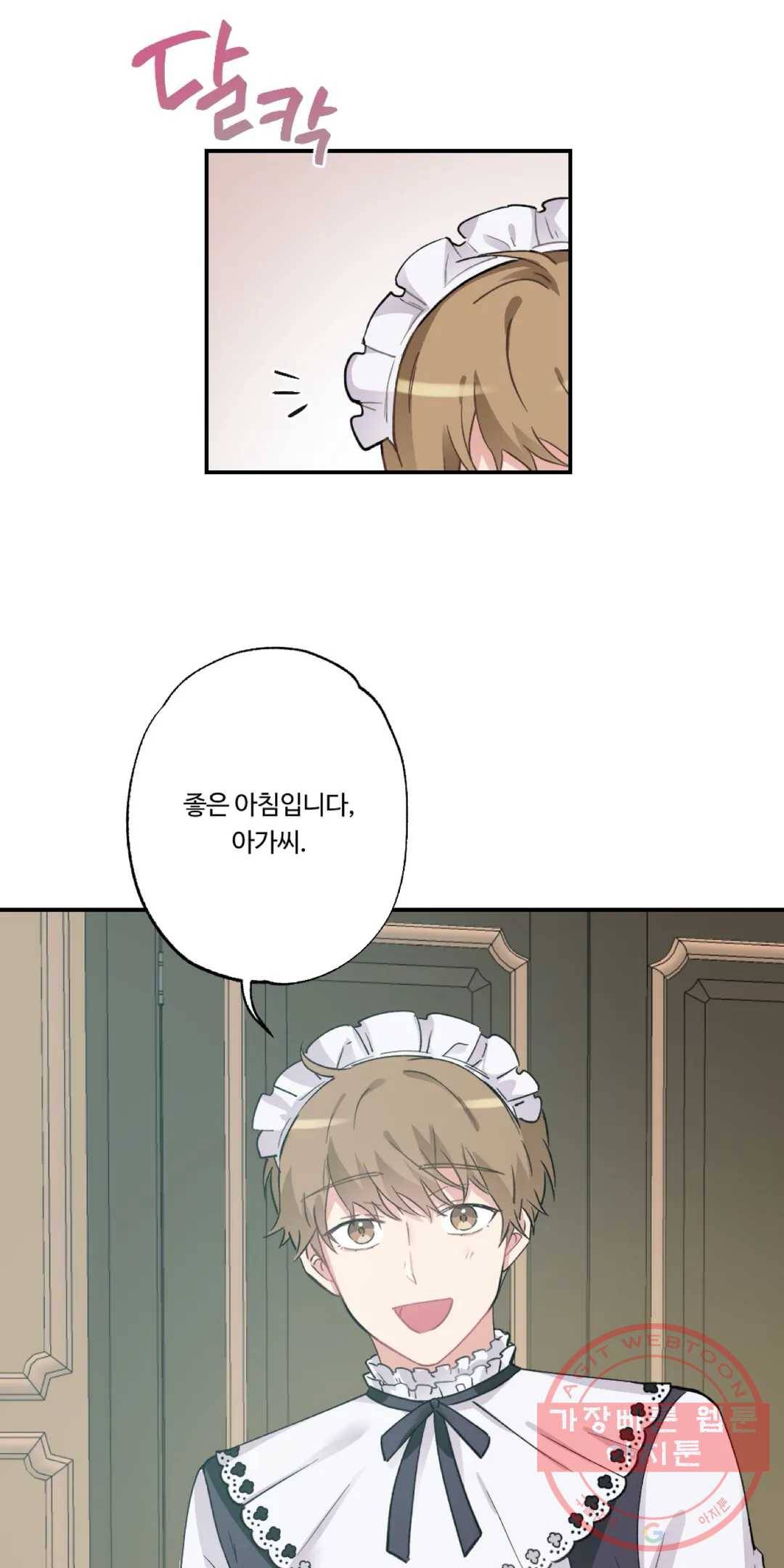 36화 아가씨와 메이드 외전 6화 4
