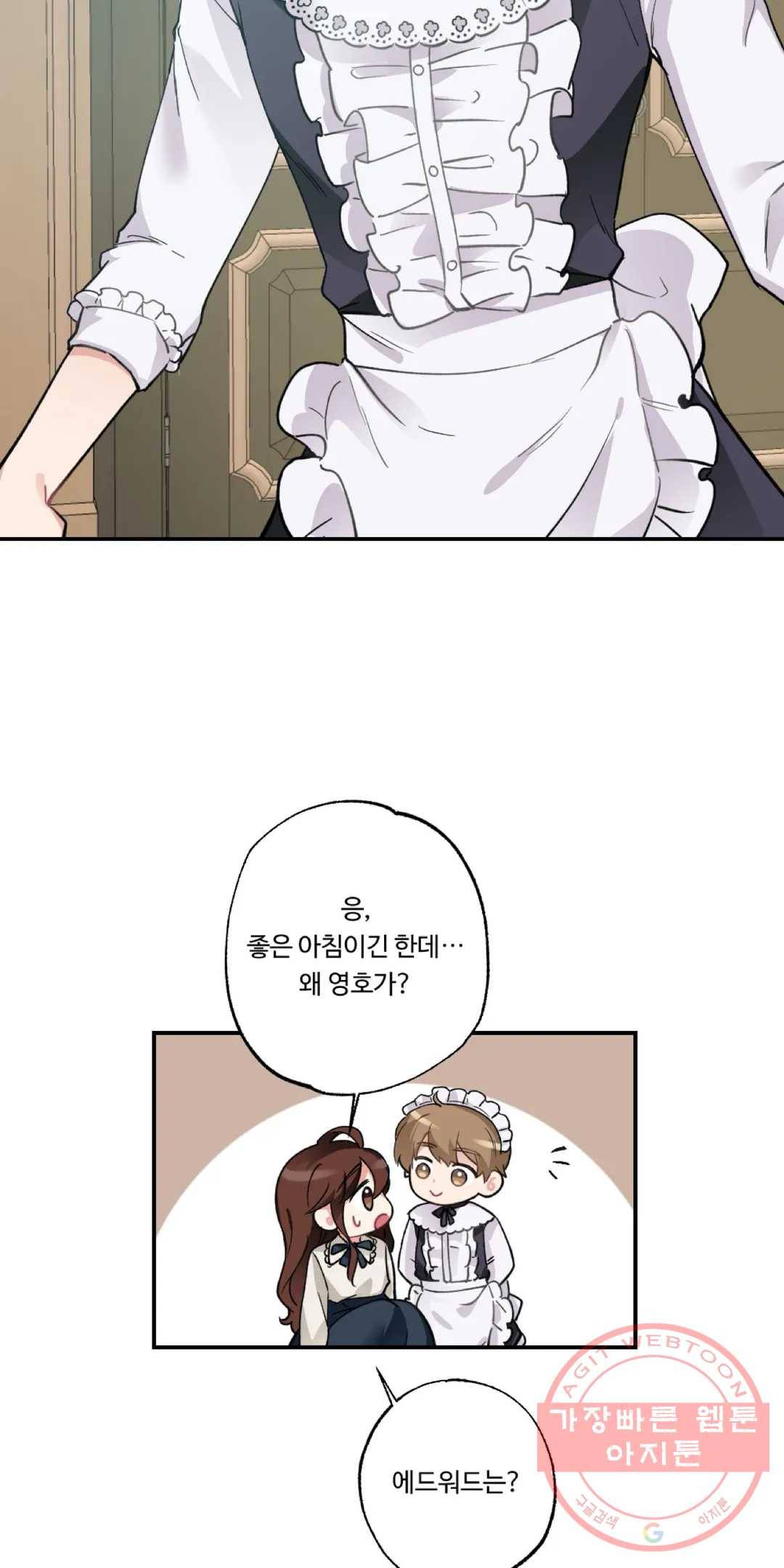 36화 아가씨와 메이드 외전 6화 5