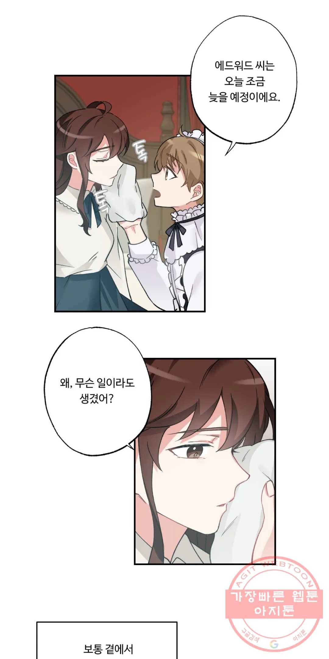 36화 아가씨와 메이드 외전 6화 7