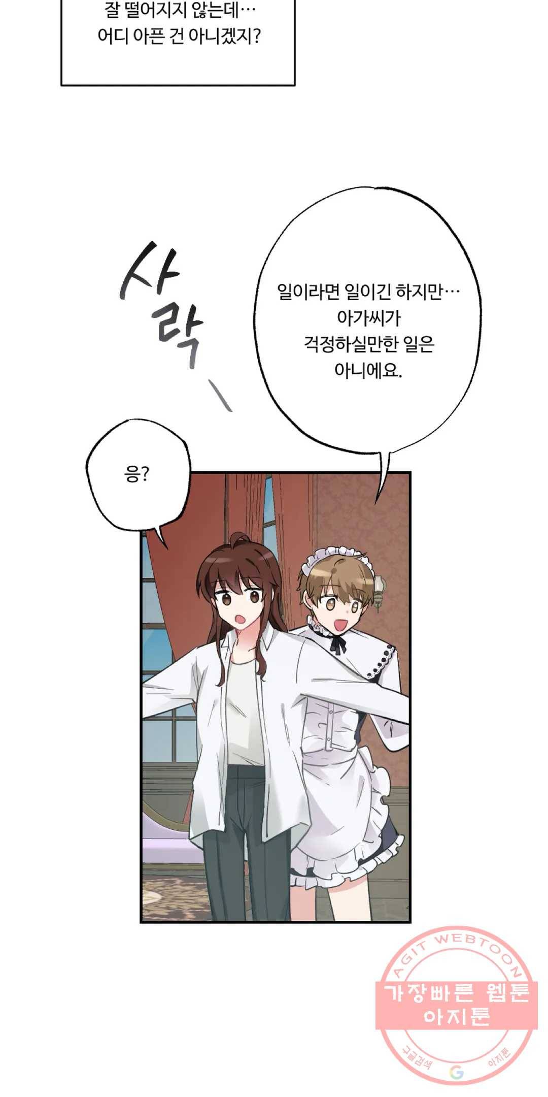 36화 아가씨와 메이드 외전 6화 8
