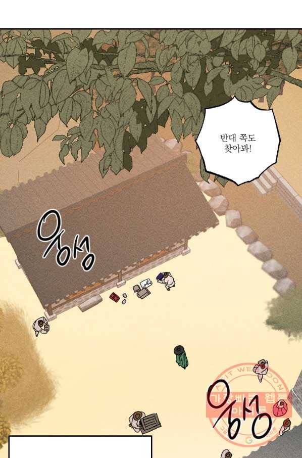 공주, 선비를 탐하다 28화 8