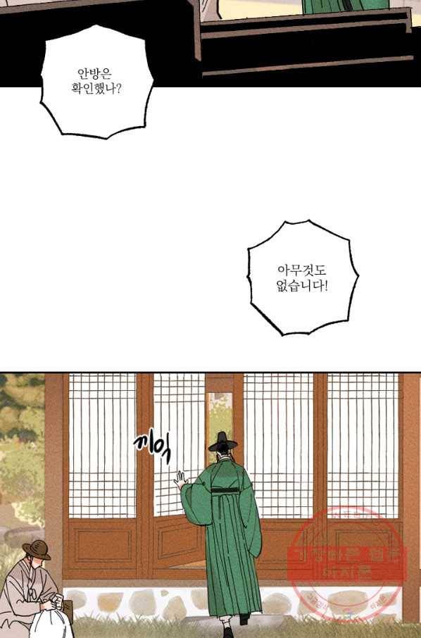 공주, 선비를 탐하다 28화 10
