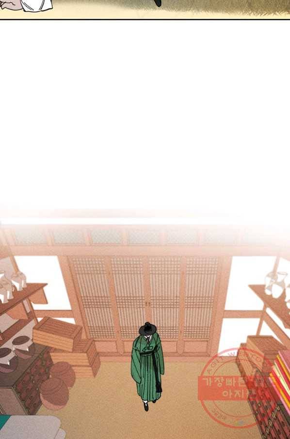 공주, 선비를 탐하다 28화 11