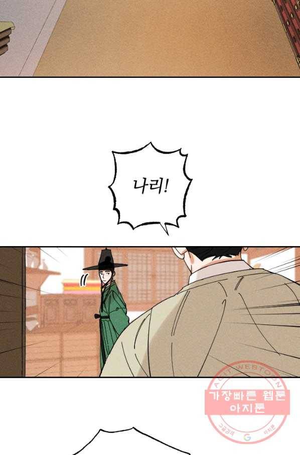 공주, 선비를 탐하다 28화 12