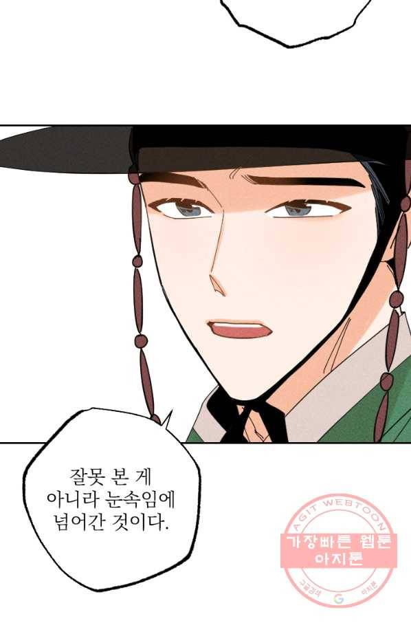 공주, 선비를 탐하다 28화 14